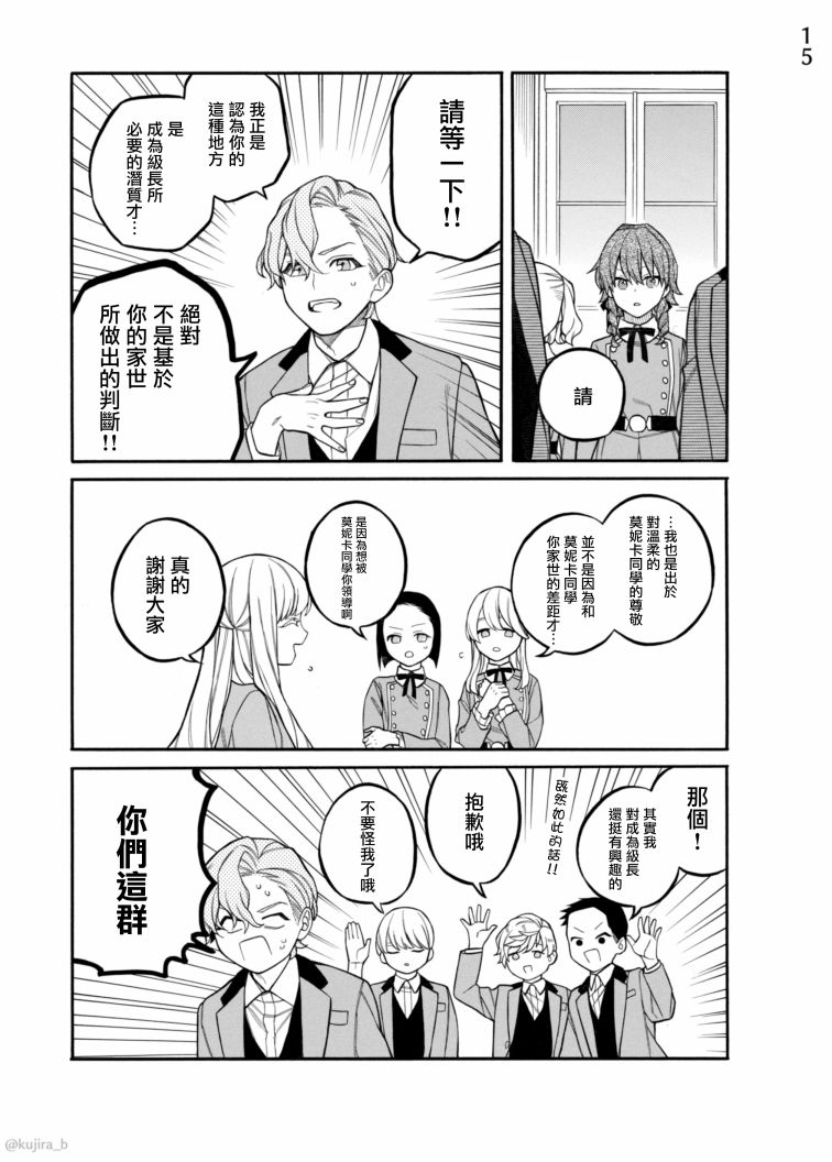 《迟来的幸福家庭》漫画最新章节第8话免费下拉式在线观看章节第【16】张图片