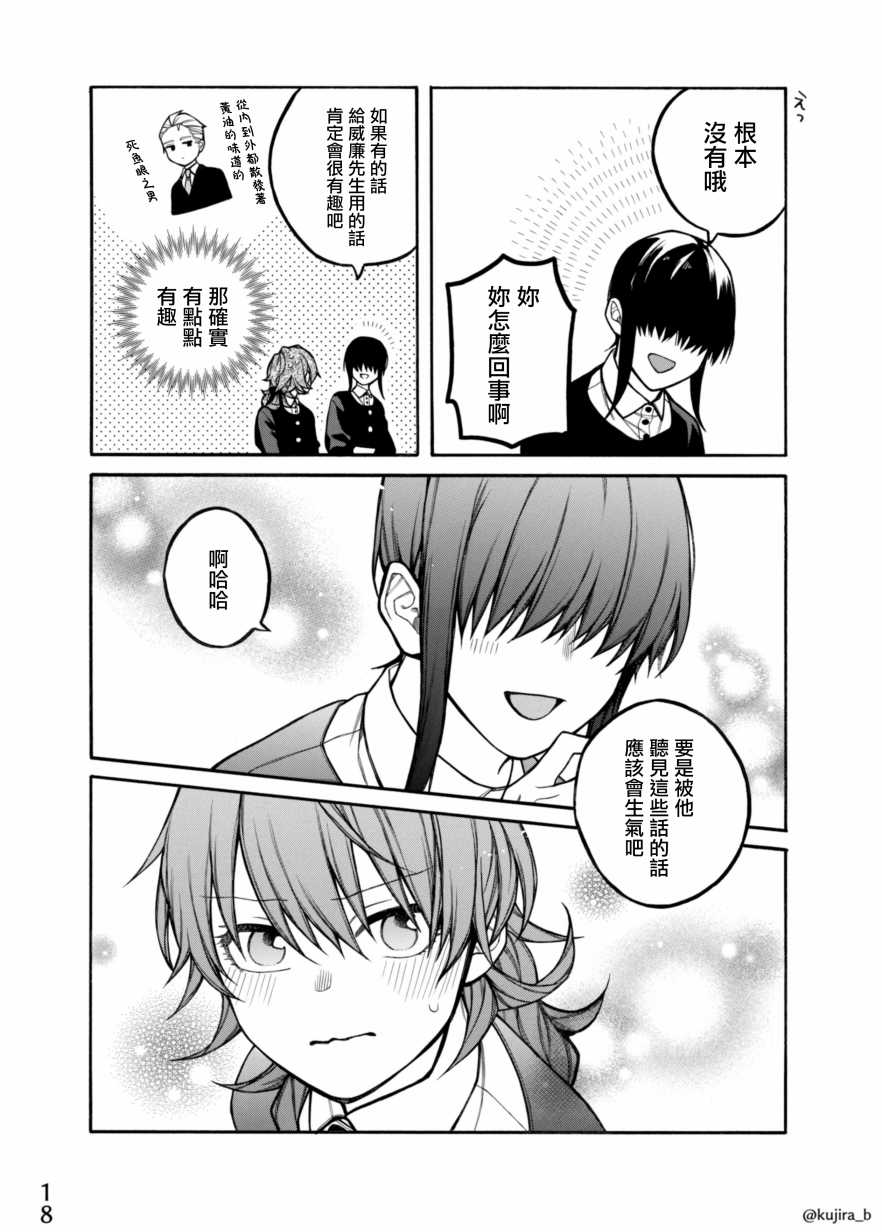 《迟来的幸福家庭》漫画最新章节第6话免费下拉式在线观看章节第【18】张图片