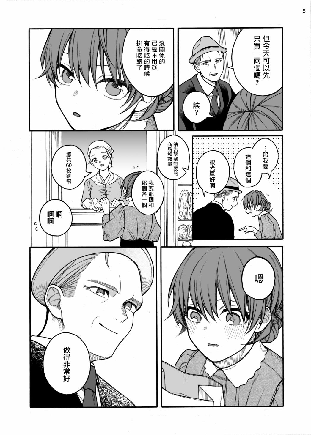 《迟来的幸福家庭》漫画最新章节第4话免费下拉式在线观看章节第【6】张图片