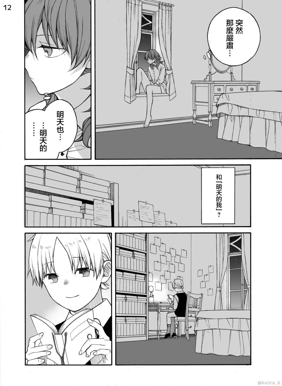 《迟来的幸福家庭》漫画最新章节第2话免费下拉式在线观看章节第【12】张图片