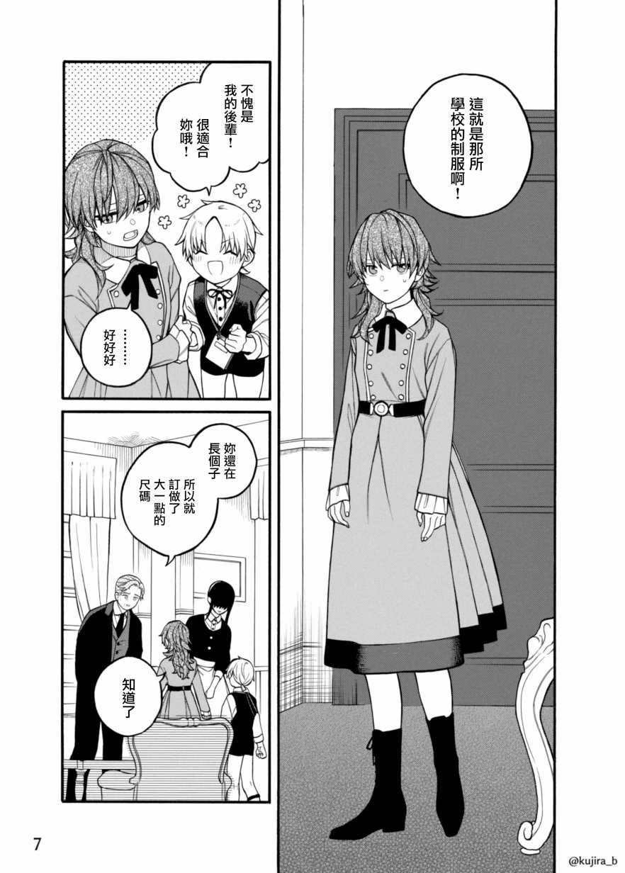 《迟来的幸福家庭》漫画最新章节第6话免费下拉式在线观看章节第【7】张图片