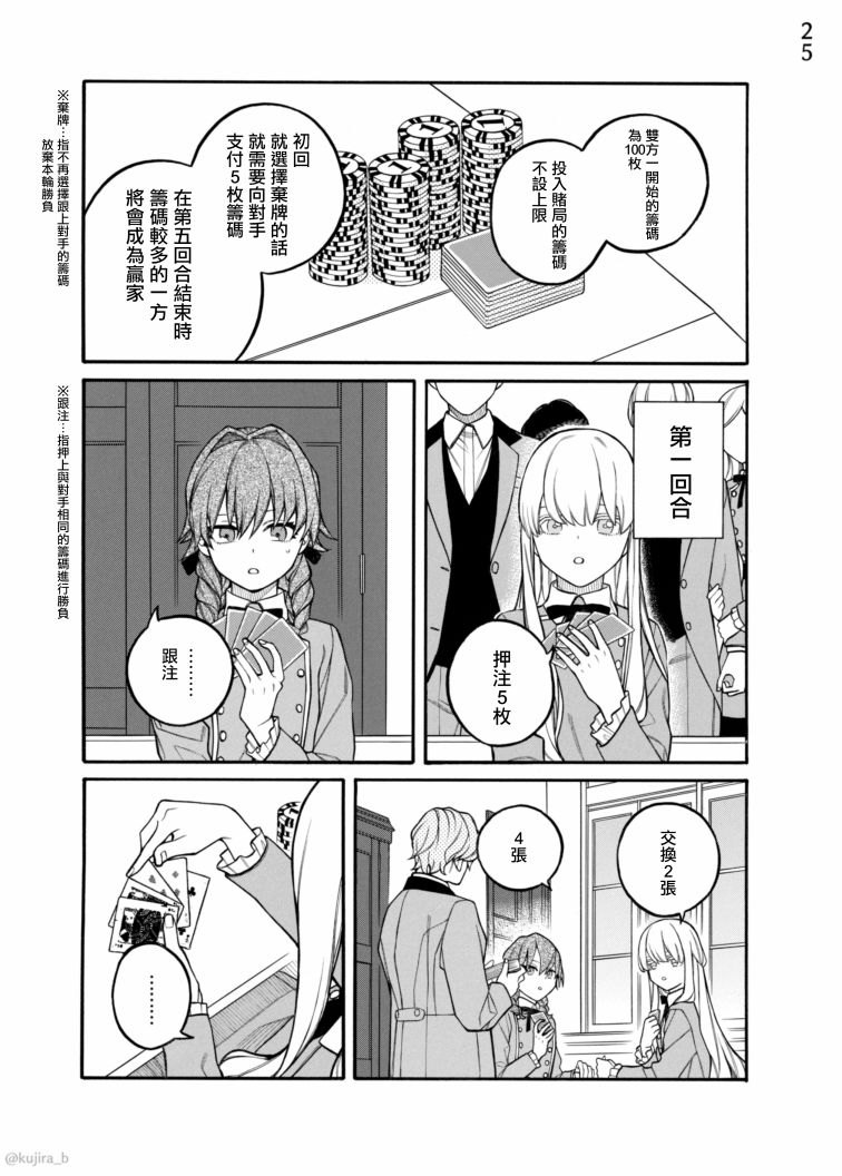 《迟来的幸福家庭》漫画最新章节第8话免费下拉式在线观看章节第【26】张图片