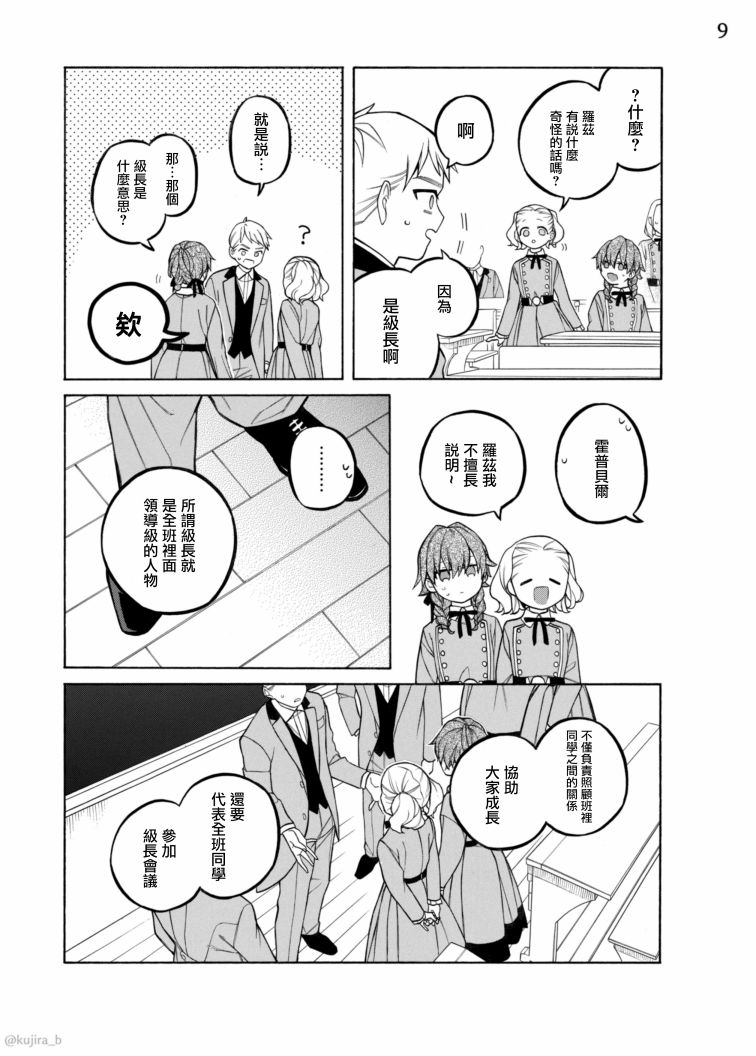 《迟来的幸福家庭》漫画最新章节第8话免费下拉式在线观看章节第【10】张图片