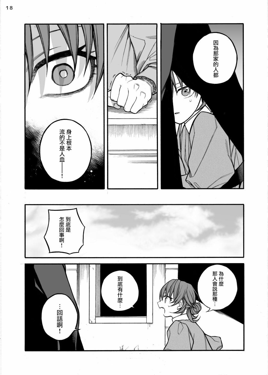 《迟来的幸福家庭》漫画最新章节第4话免费下拉式在线观看章节第【19】张图片