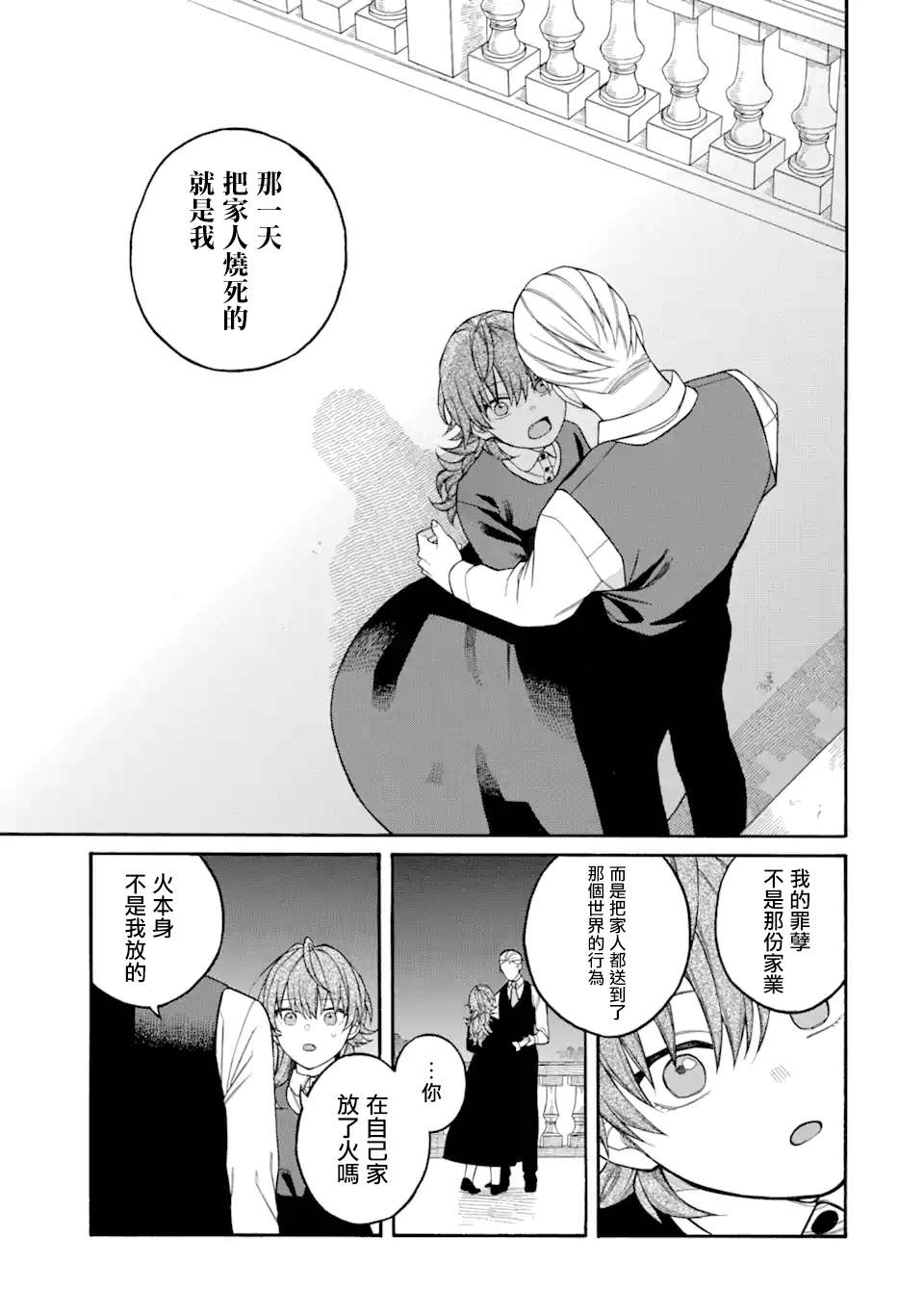 《迟来的幸福家庭》漫画最新章节第5.2话免费下拉式在线观看章节第【5】张图片