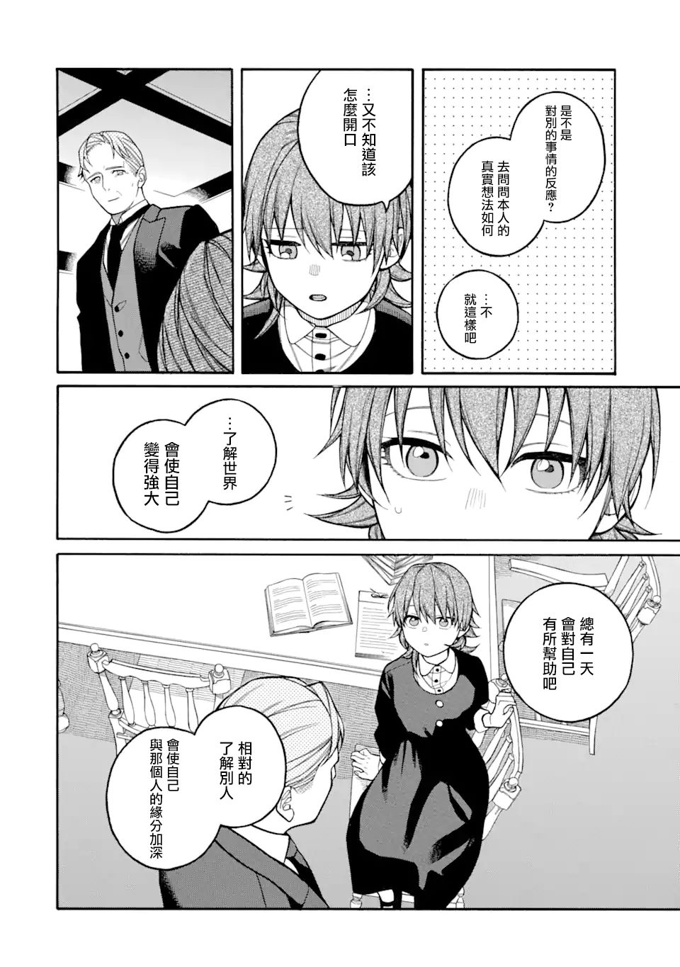 《迟来的幸福家庭》漫画最新章节第5.1话免费下拉式在线观看章节第【14】张图片