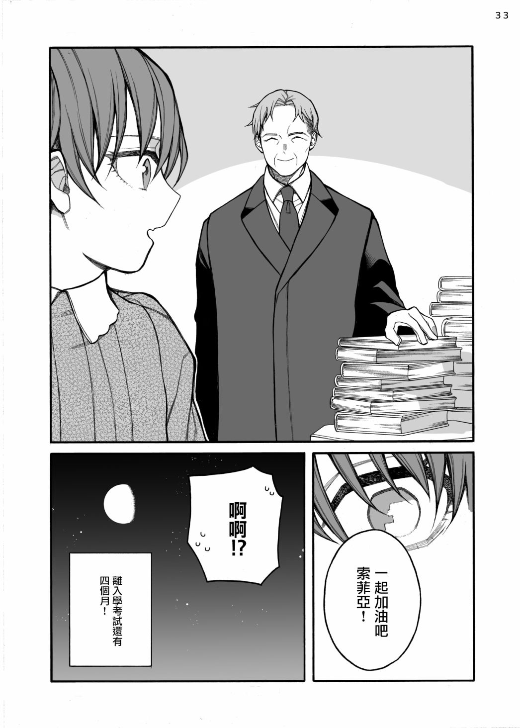 《迟来的幸福家庭》漫画最新章节第4话免费下拉式在线观看章节第【34】张图片