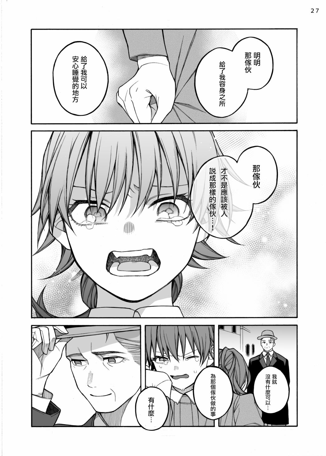 《迟来的幸福家庭》漫画最新章节第4话免费下拉式在线观看章节第【28】张图片