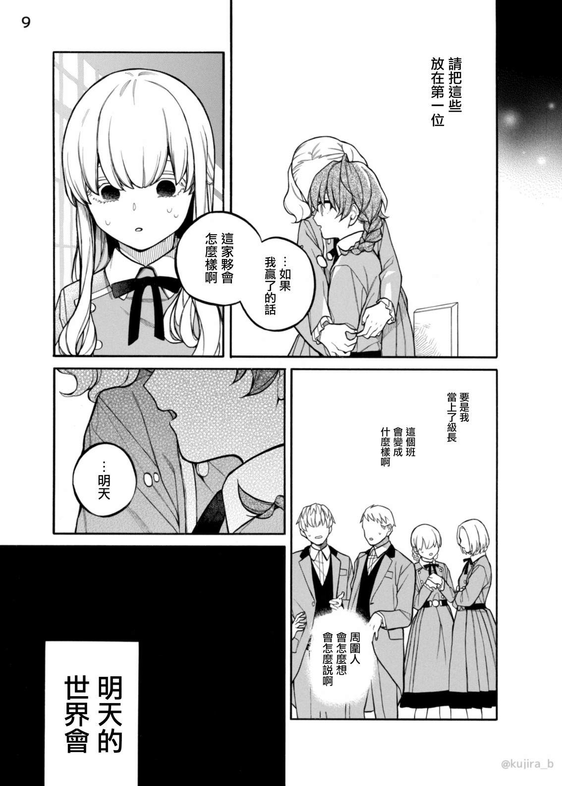 《迟来的幸福家庭》漫画最新章节第9话免费下拉式在线观看章节第【8】张图片