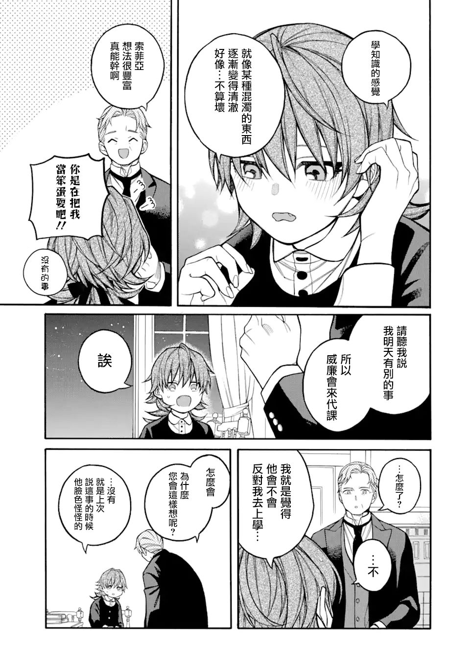 《迟来的幸福家庭》漫画最新章节第5.1话免费下拉式在线观看章节第【13】张图片