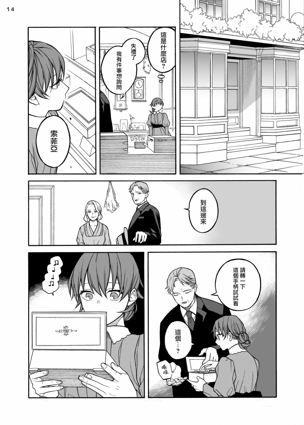 《迟来的幸福家庭》漫画最新章节第4话免费下拉式在线观看章节第【15】张图片