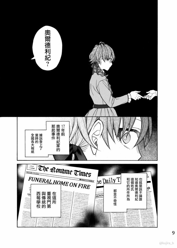 《迟来的幸福家庭》漫画最新章节第7话免费下拉式在线观看章节第【9】张图片