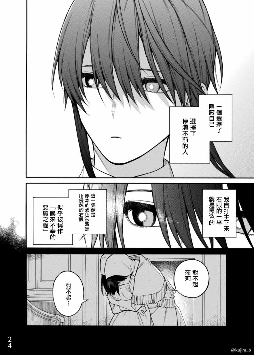 《迟来的幸福家庭》漫画最新章节第6话免费下拉式在线观看章节第【24】张图片