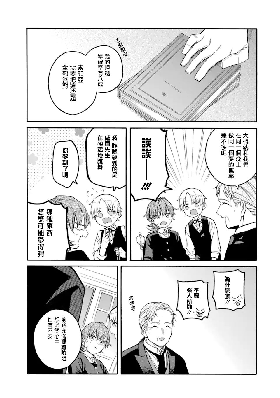 《迟来的幸福家庭》漫画最新章节第5.1话免费下拉式在线观看章节第【5】张图片