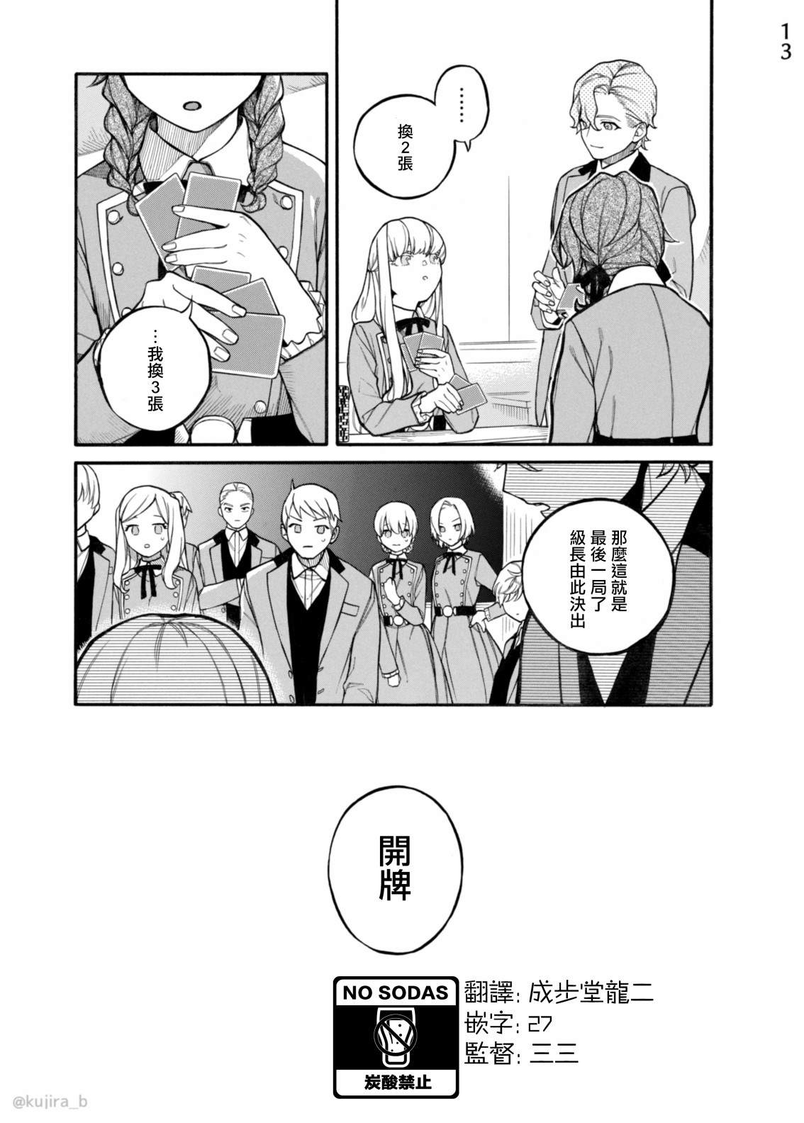 《迟来的幸福家庭》漫画最新章节第9话免费下拉式在线观看章节第【12】张图片