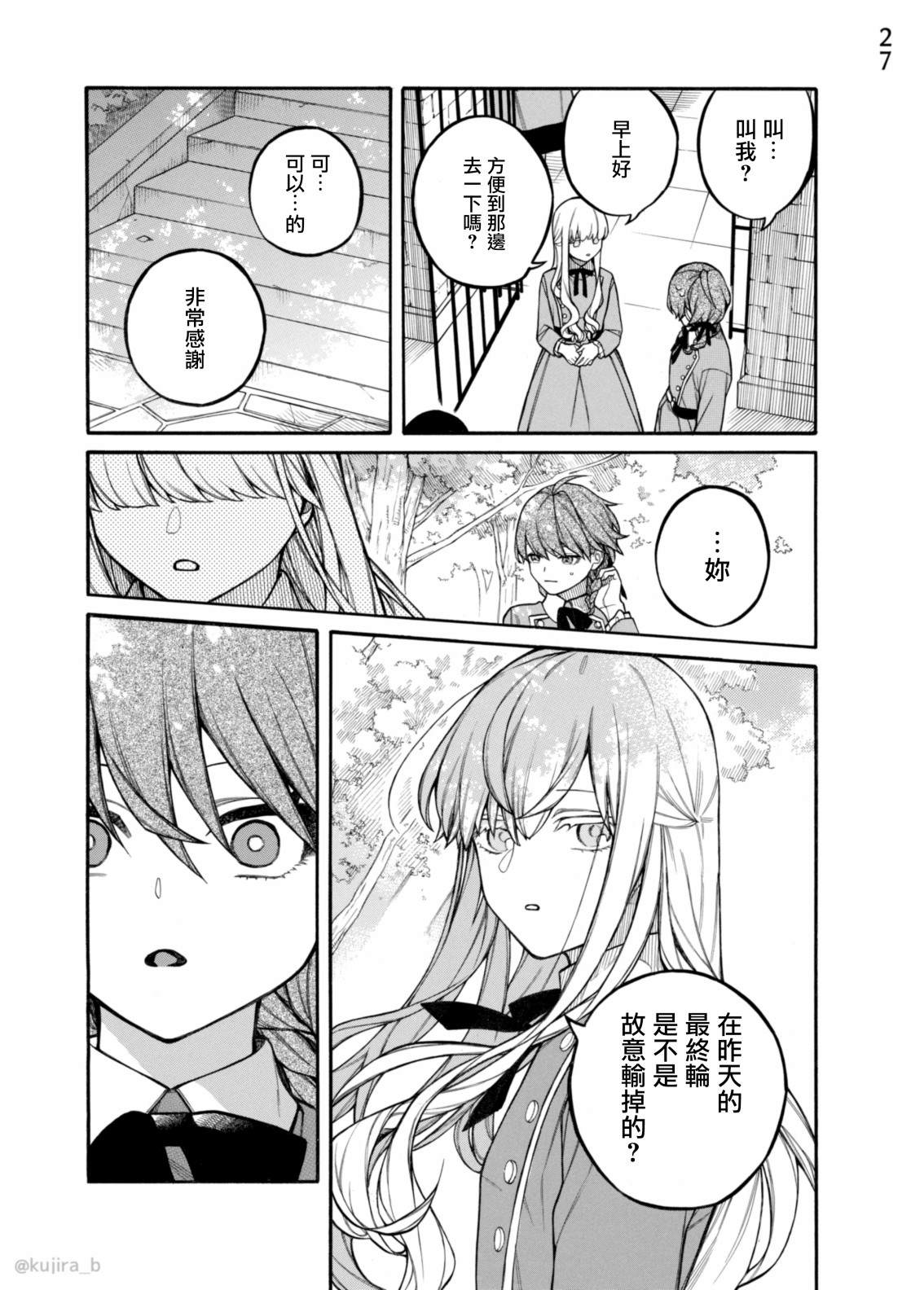 《迟来的幸福家庭》漫画最新章节第9话免费下拉式在线观看章节第【26】张图片