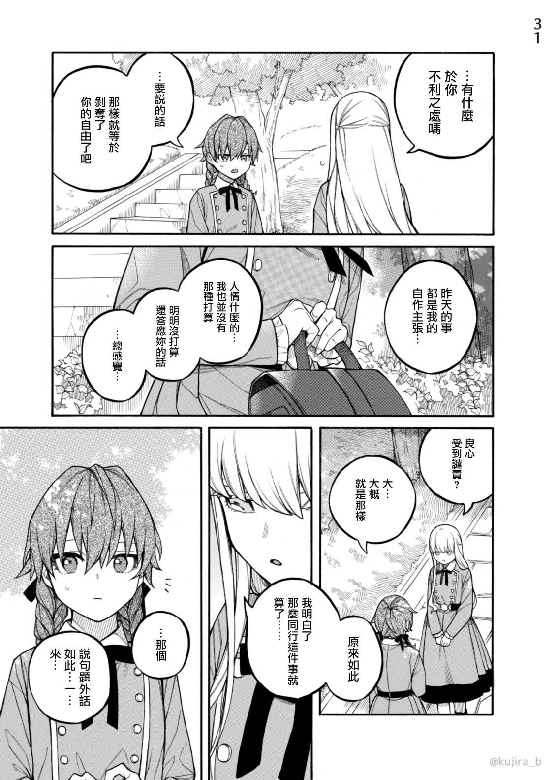 《迟来的幸福家庭》漫画最新章节第9话免费下拉式在线观看章节第【30】张图片