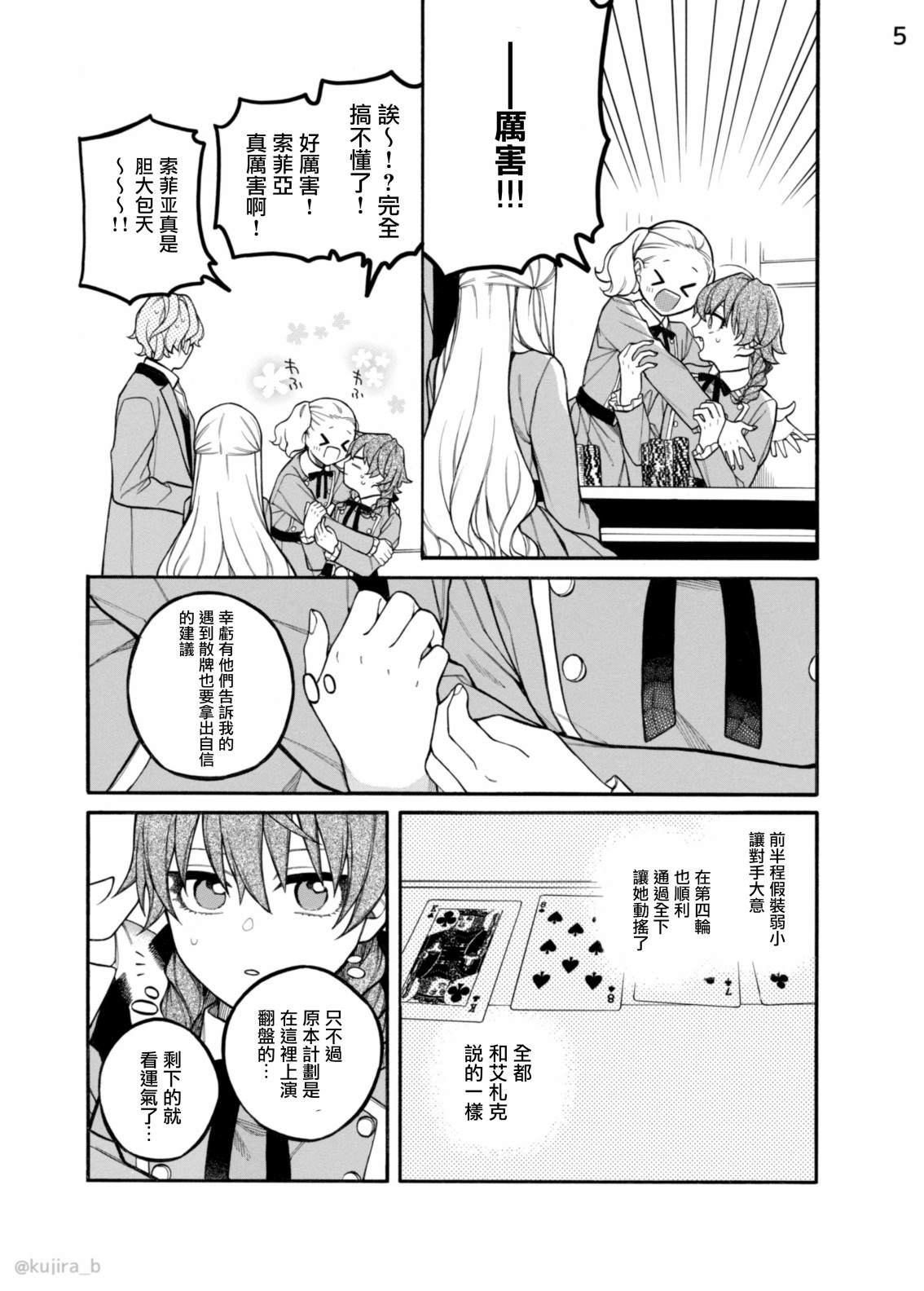 《迟来的幸福家庭》漫画最新章节第9话免费下拉式在线观看章节第【5】张图片