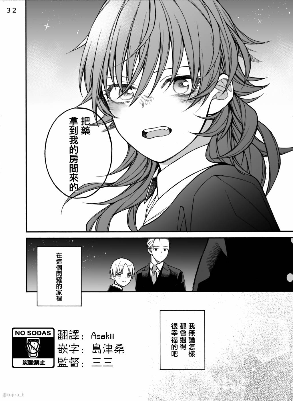 《迟来的幸福家庭》漫画最新章节第3话免费下拉式在线观看章节第【32】张图片