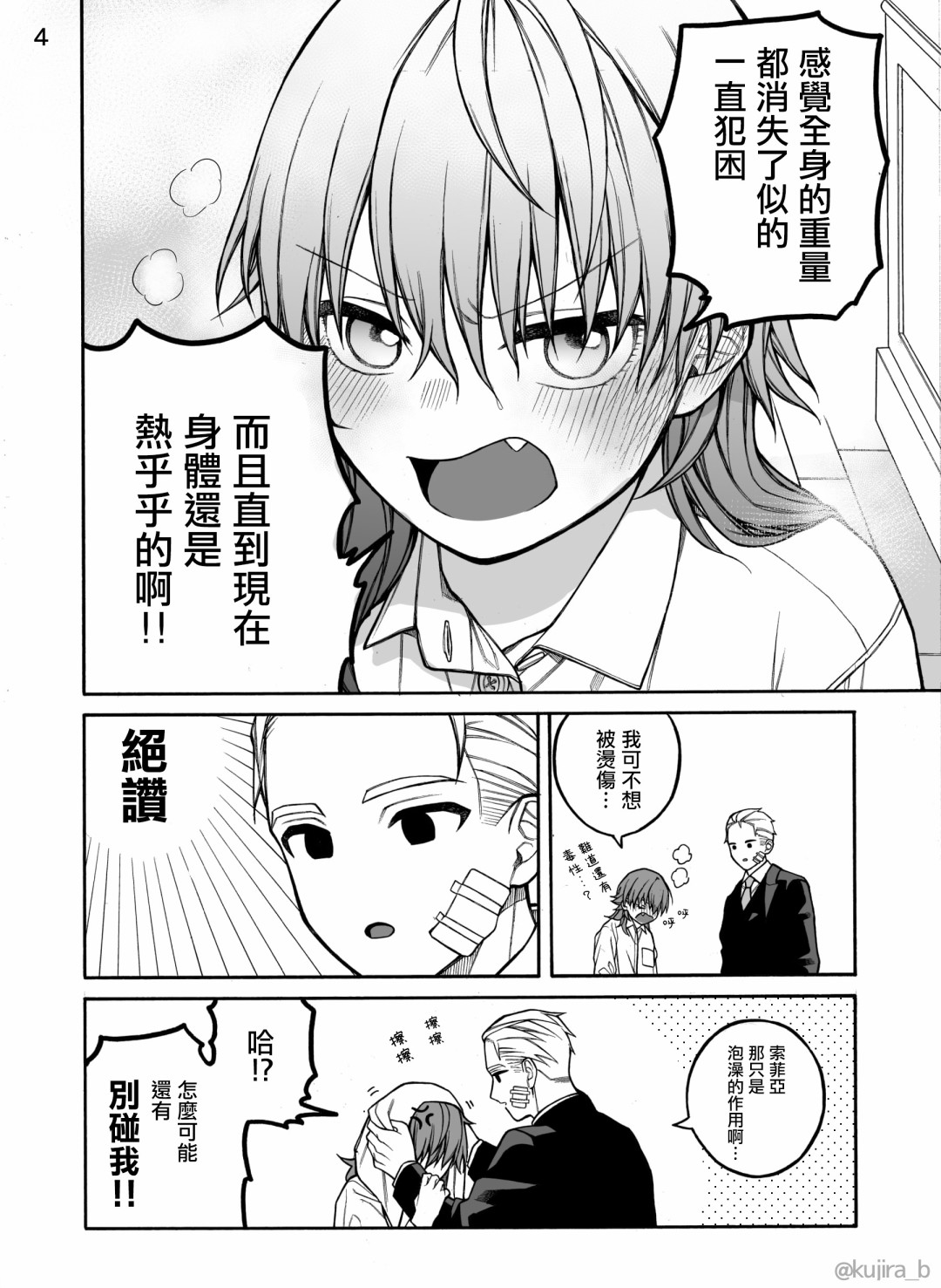 《迟来的幸福家庭》漫画最新章节番外01免费下拉式在线观看章节第【4】张图片