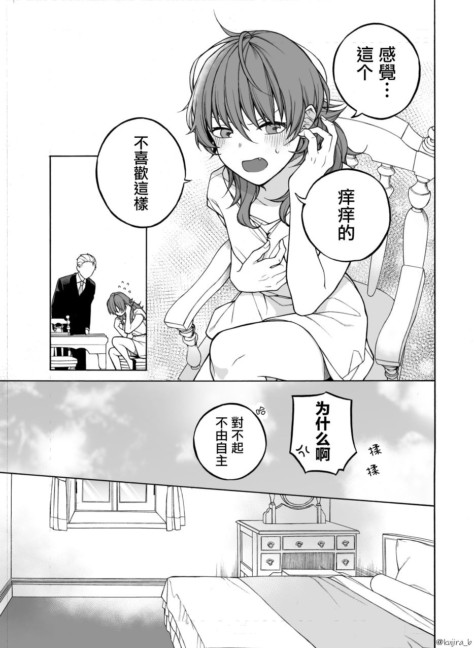 《迟来的幸福家庭》漫画最新章节第1话免费下拉式在线观看章节第【13】张图片