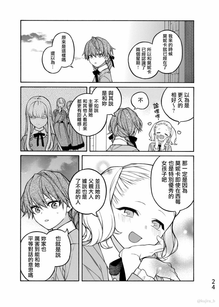 《迟来的幸福家庭》漫画最新章节第7话免费下拉式在线观看章节第【24】张图片