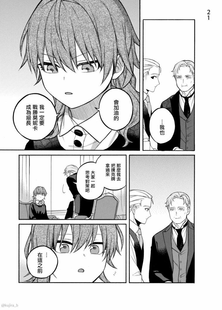 《迟来的幸福家庭》漫画最新章节第8话免费下拉式在线观看章节第【22】张图片