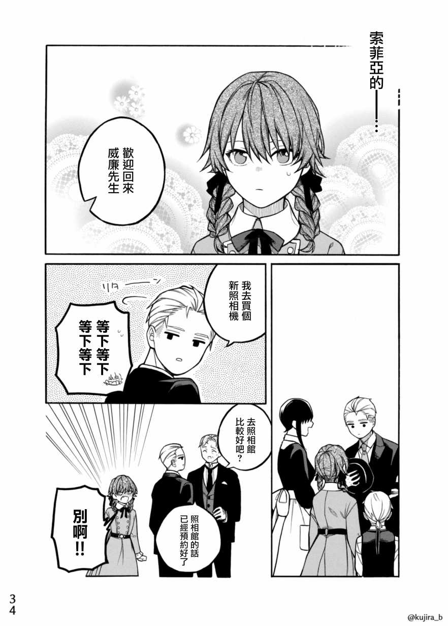 《迟来的幸福家庭》漫画最新章节第6话免费下拉式在线观看章节第【34】张图片