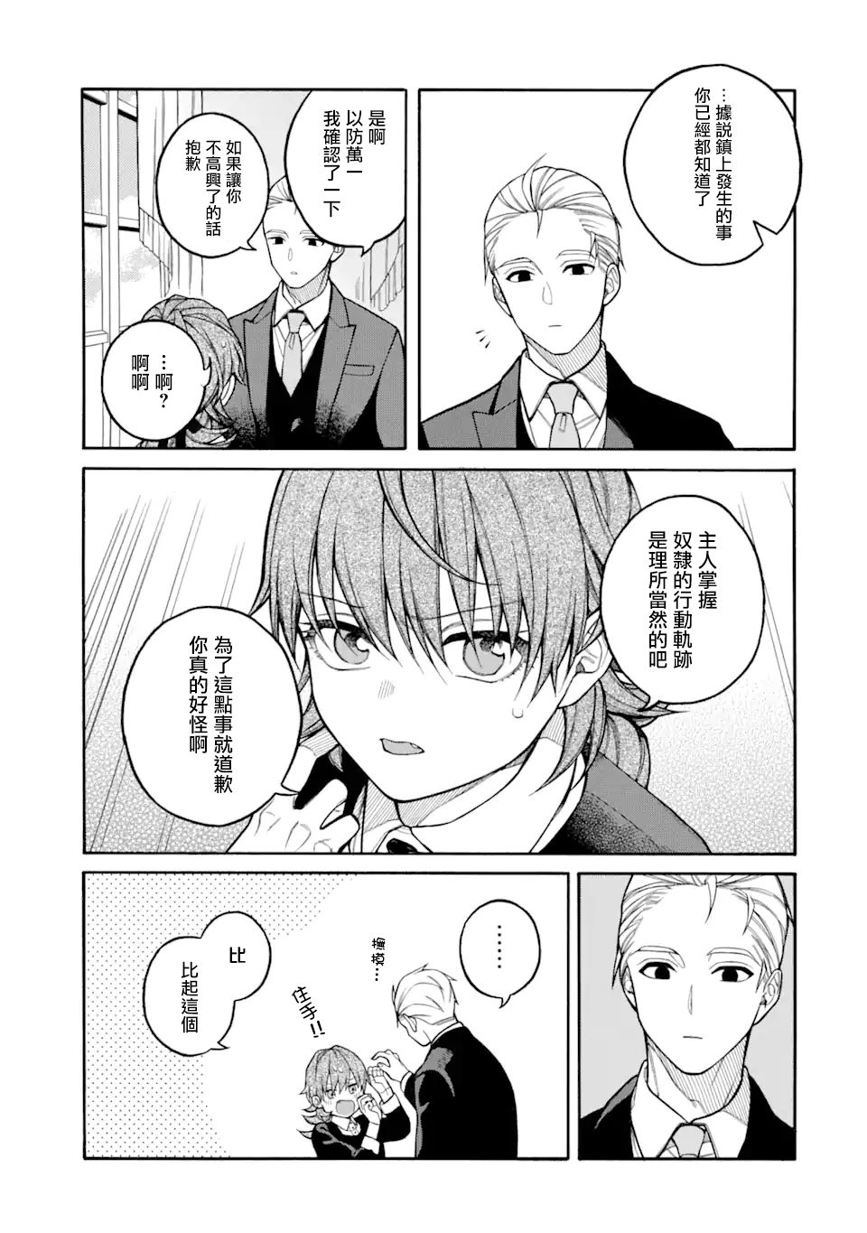 《迟来的幸福家庭》漫画最新章节第5.1话免费下拉式在线观看章节第【9】张图片