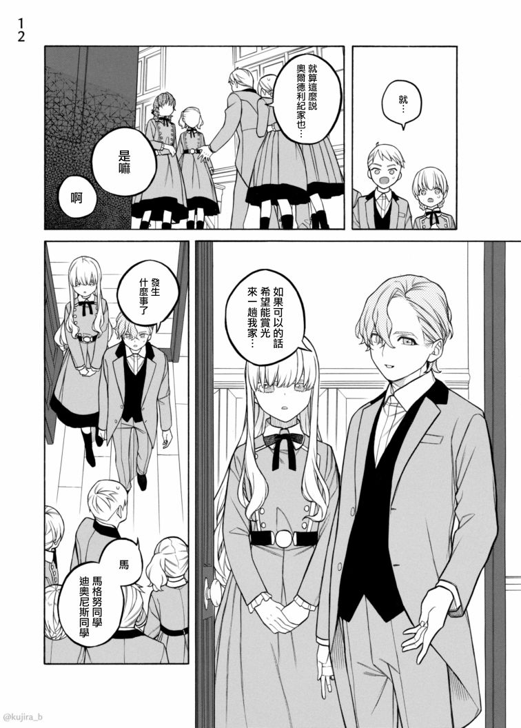 《迟来的幸福家庭》漫画最新章节第8话免费下拉式在线观看章节第【13】张图片