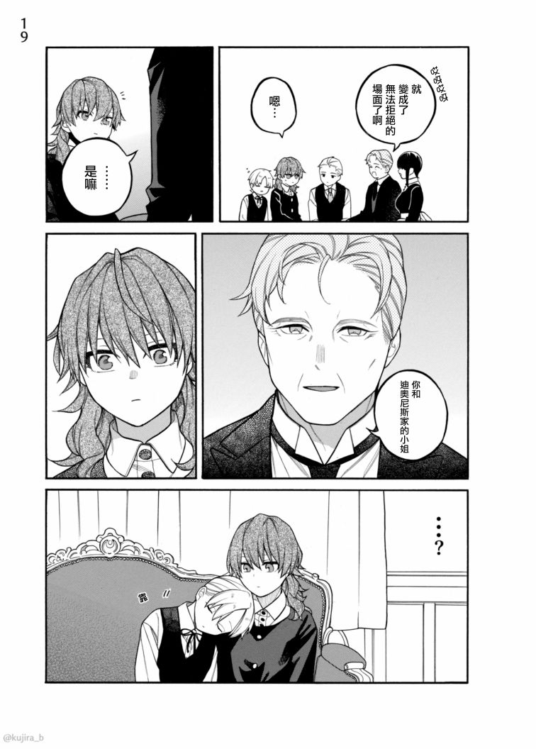 《迟来的幸福家庭》漫画最新章节第8话免费下拉式在线观看章节第【20】张图片