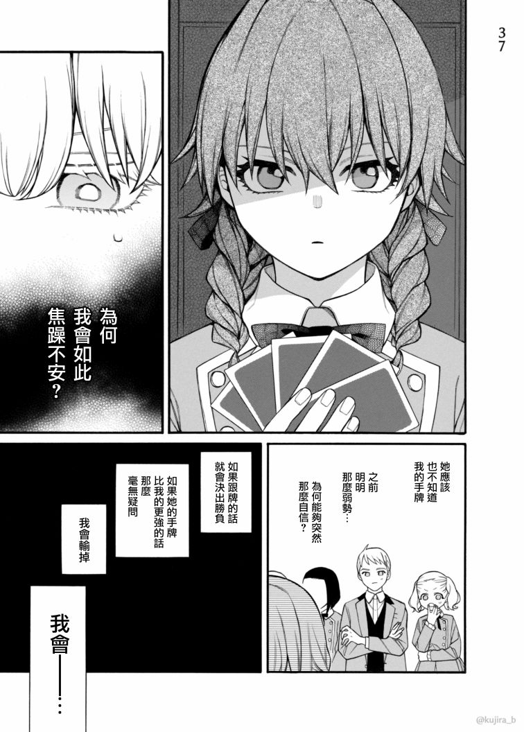 《迟来的幸福家庭》漫画最新章节第8话免费下拉式在线观看章节第【38】张图片