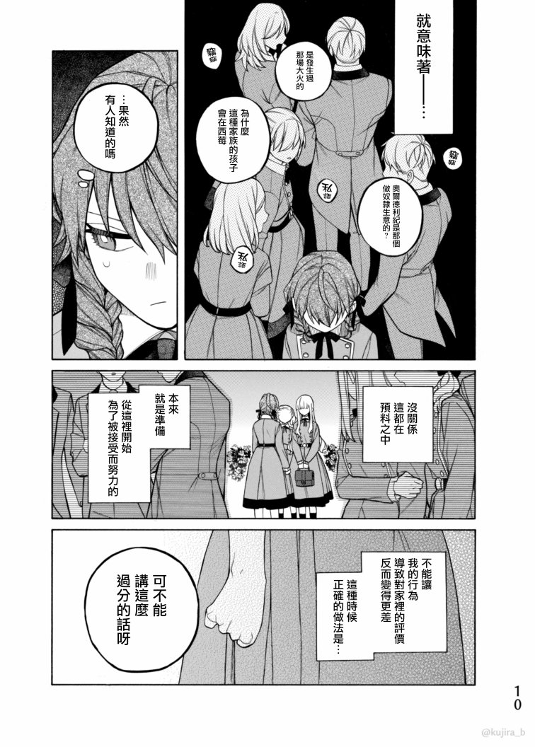 《迟来的幸福家庭》漫画最新章节第7话免费下拉式在线观看章节第【10】张图片