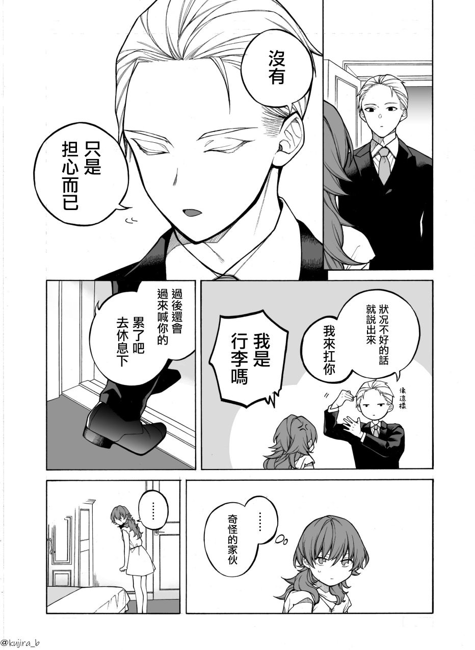 《迟来的幸福家庭》漫画最新章节第1话免费下拉式在线观看章节第【16】张图片