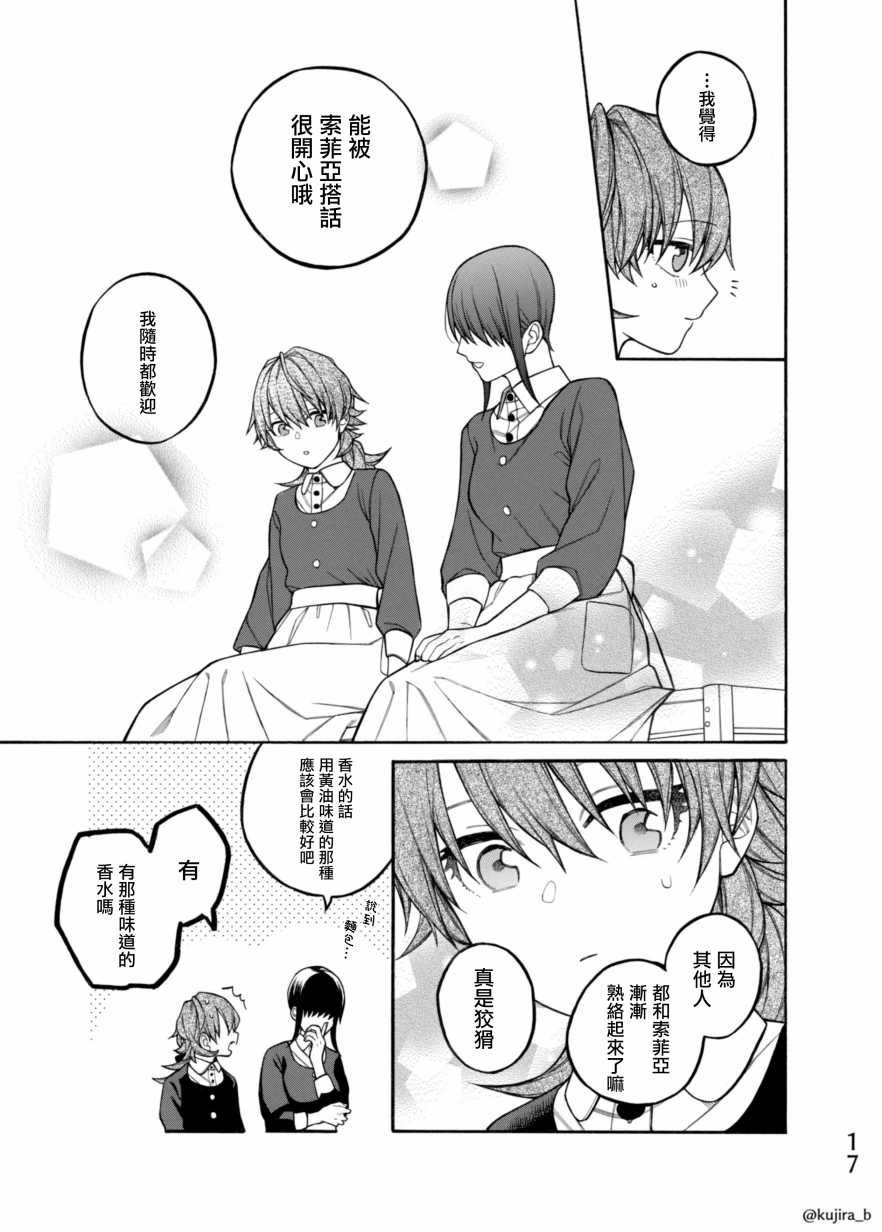 《迟来的幸福家庭》漫画最新章节第6话免费下拉式在线观看章节第【17】张图片