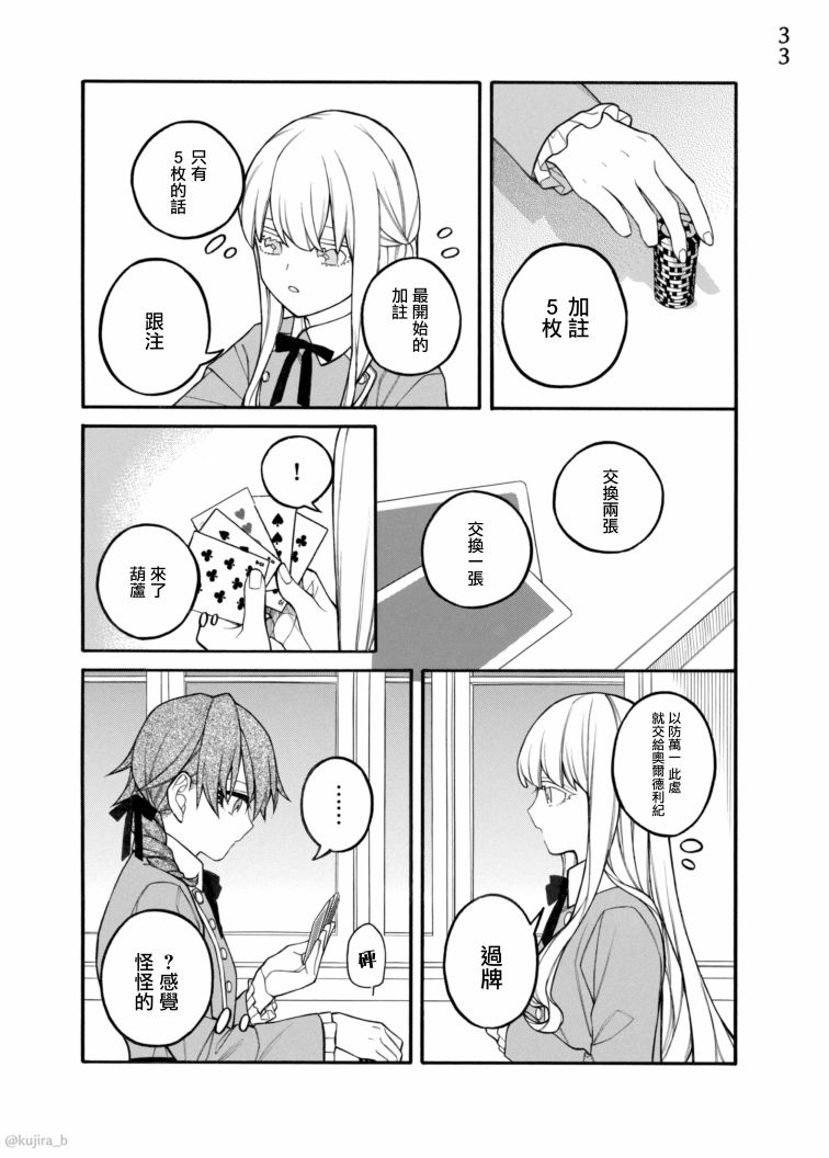 《迟来的幸福家庭》漫画最新章节第8话免费下拉式在线观看章节第【34】张图片