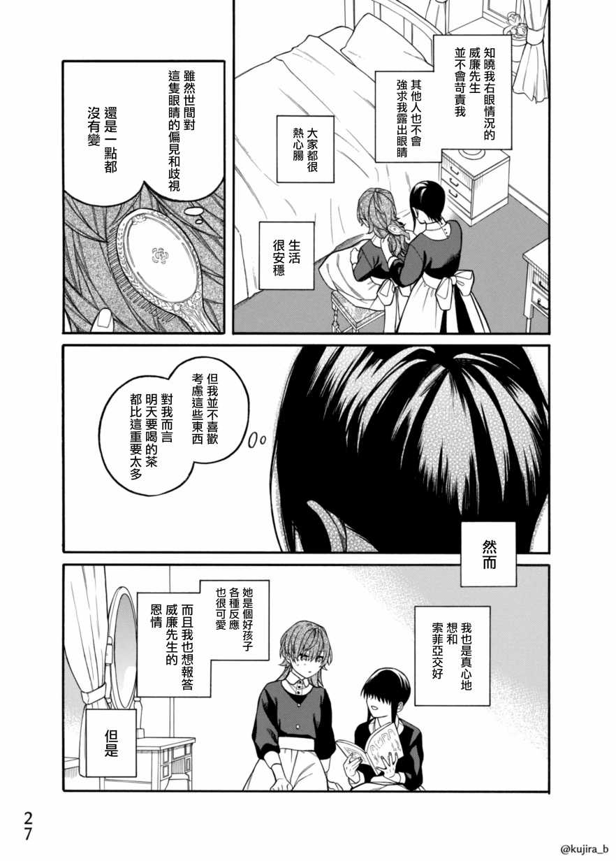 《迟来的幸福家庭》漫画最新章节第6话免费下拉式在线观看章节第【27】张图片