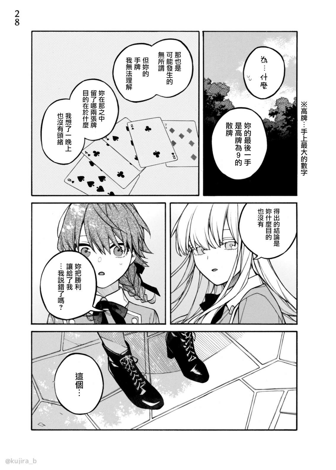 《迟来的幸福家庭》漫画最新章节第9话免费下拉式在线观看章节第【27】张图片