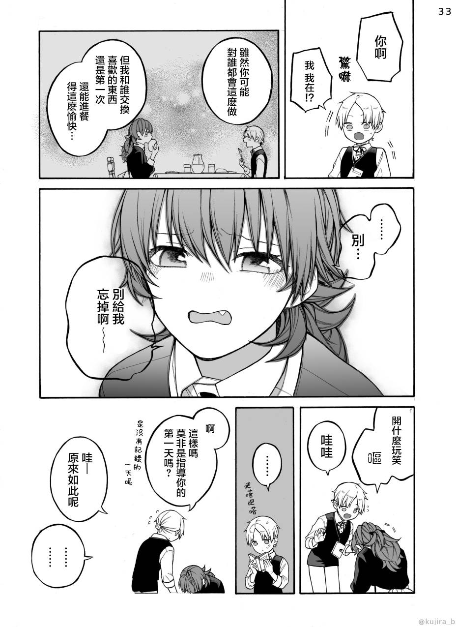 《迟来的幸福家庭》漫画最新章节第2话免费下拉式在线观看章节第【33】张图片