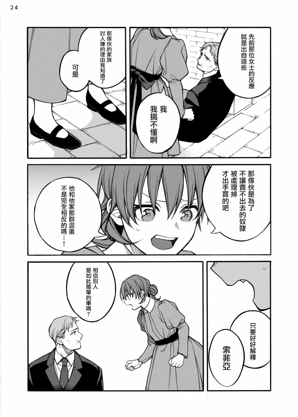 《迟来的幸福家庭》漫画最新章节第4话免费下拉式在线观看章节第【25】张图片