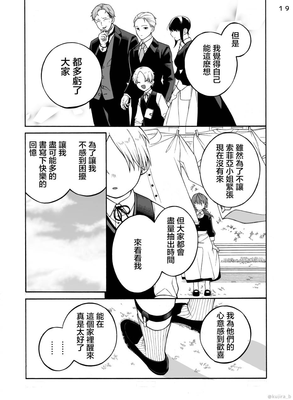 《迟来的幸福家庭》漫画最新章节第2话免费下拉式在线观看章节第【19】张图片