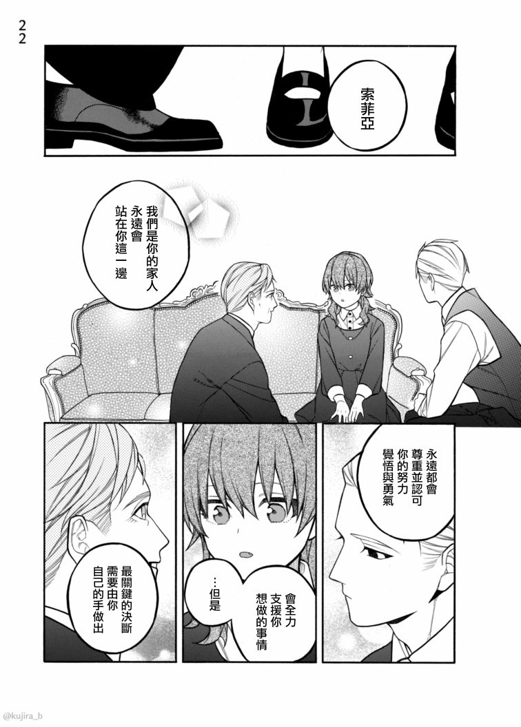 《迟来的幸福家庭》漫画最新章节第8话免费下拉式在线观看章节第【23】张图片