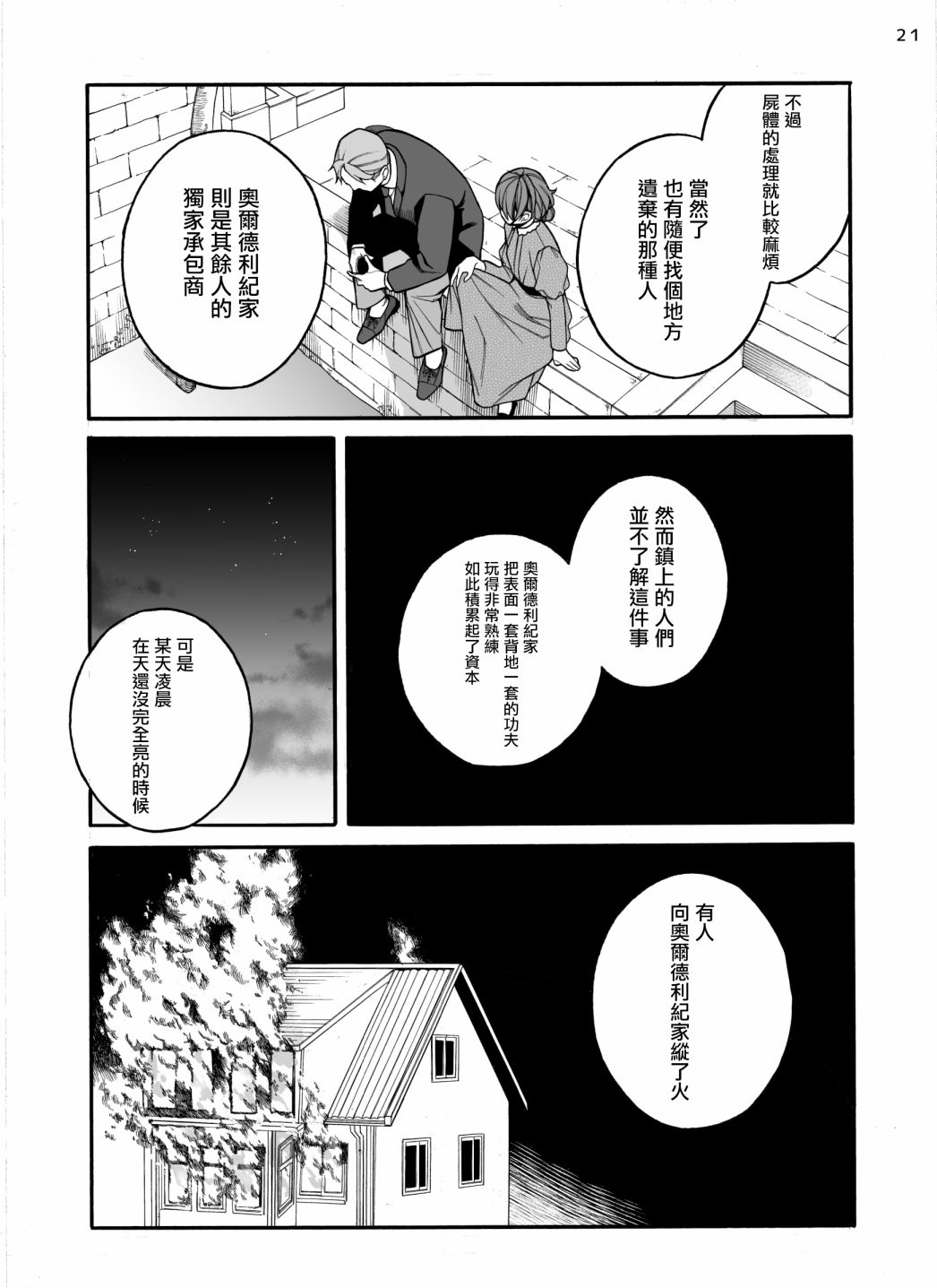 《迟来的幸福家庭》漫画最新章节第4话免费下拉式在线观看章节第【22】张图片