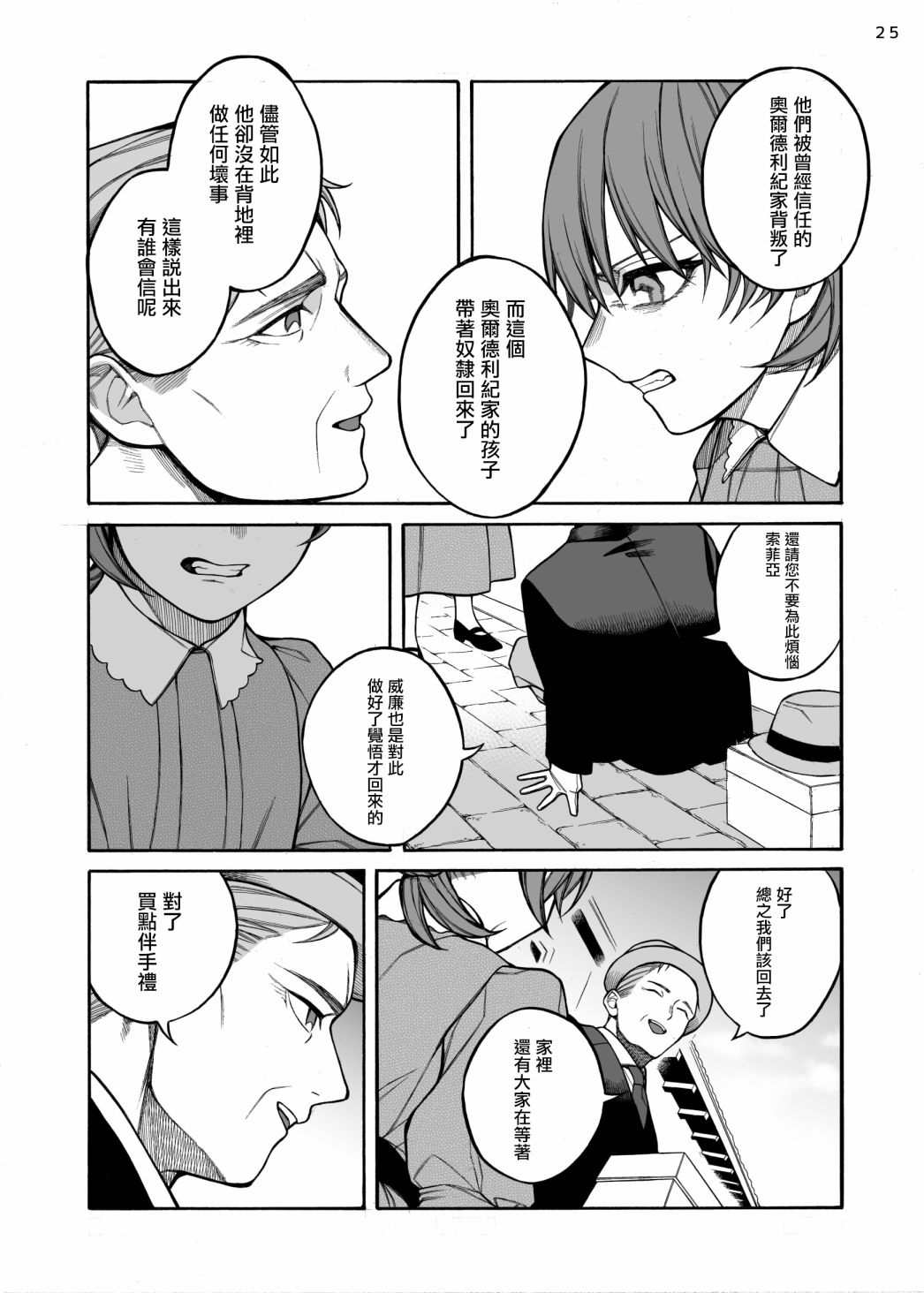 《迟来的幸福家庭》漫画最新章节第4话免费下拉式在线观看章节第【26】张图片