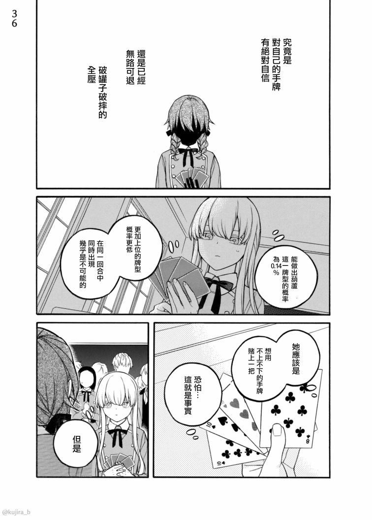 《迟来的幸福家庭》漫画最新章节第8话免费下拉式在线观看章节第【37】张图片