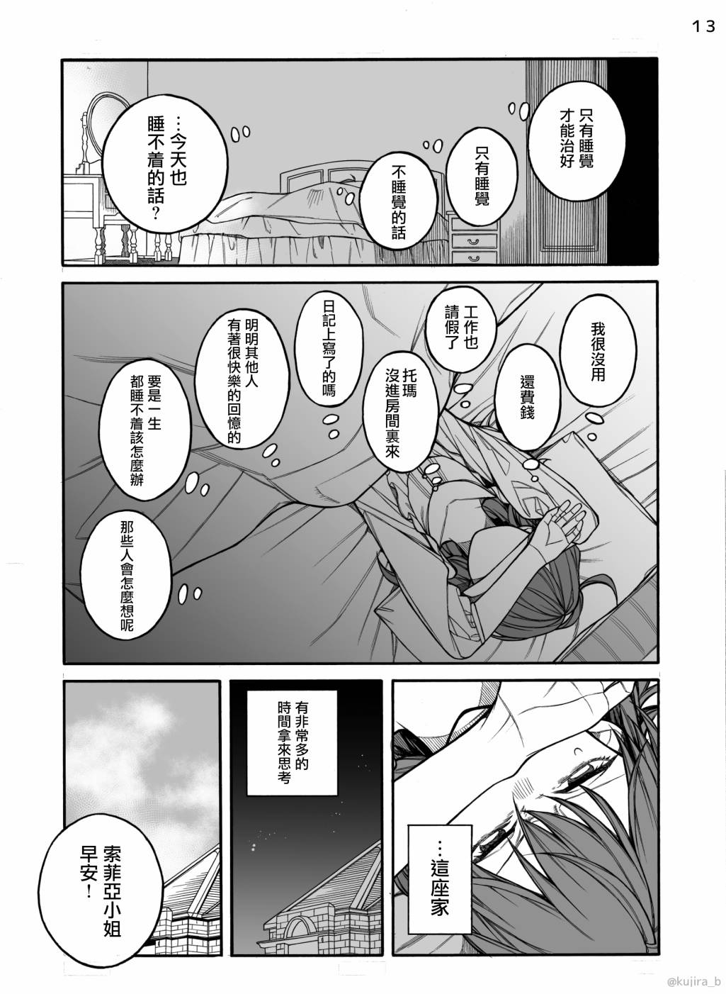 《迟来的幸福家庭》漫画最新章节第3话免费下拉式在线观看章节第【13】张图片