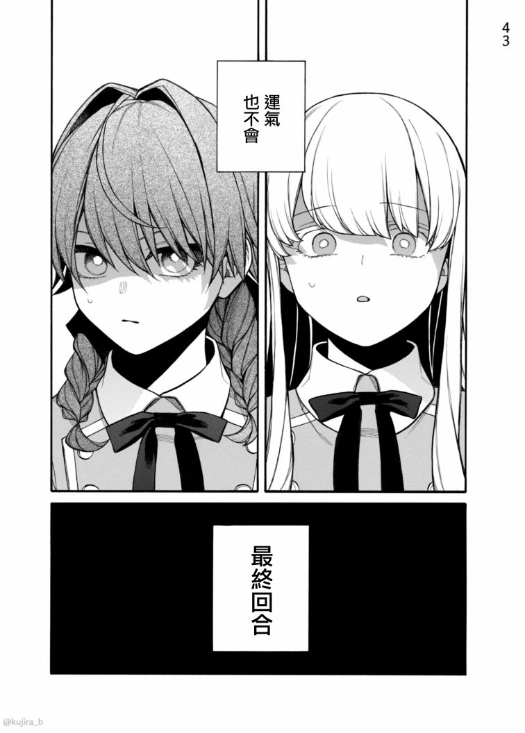 《迟来的幸福家庭》漫画最新章节第8话免费下拉式在线观看章节第【44】张图片