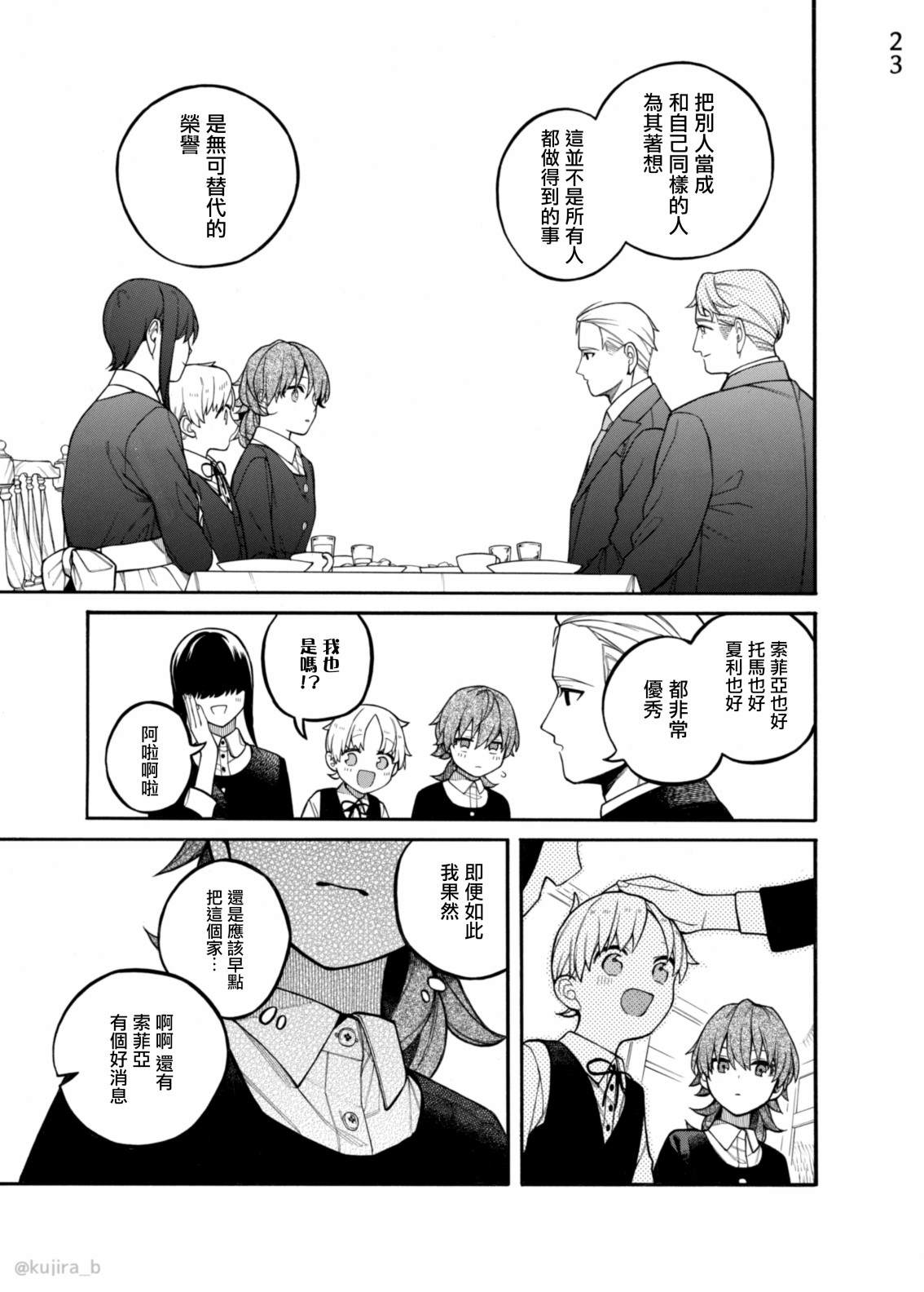 《迟来的幸福家庭》漫画最新章节第9话免费下拉式在线观看章节第【22】张图片
