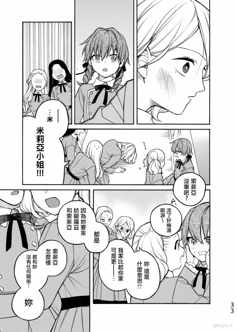 《迟来的幸福家庭》漫画最新章节第7话免费下拉式在线观看章节第【33】张图片