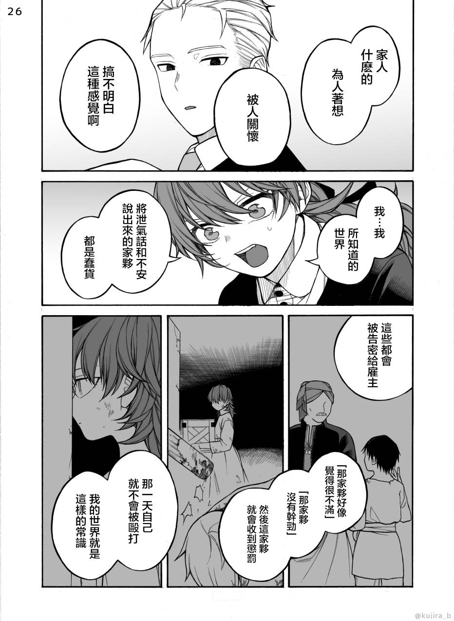 《迟来的幸福家庭》漫画最新章节第2话免费下拉式在线观看章节第【26】张图片